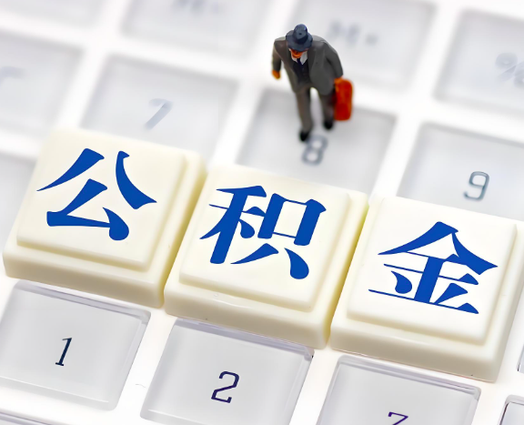 三明地区申请租房公积金代办需要哪些材料。